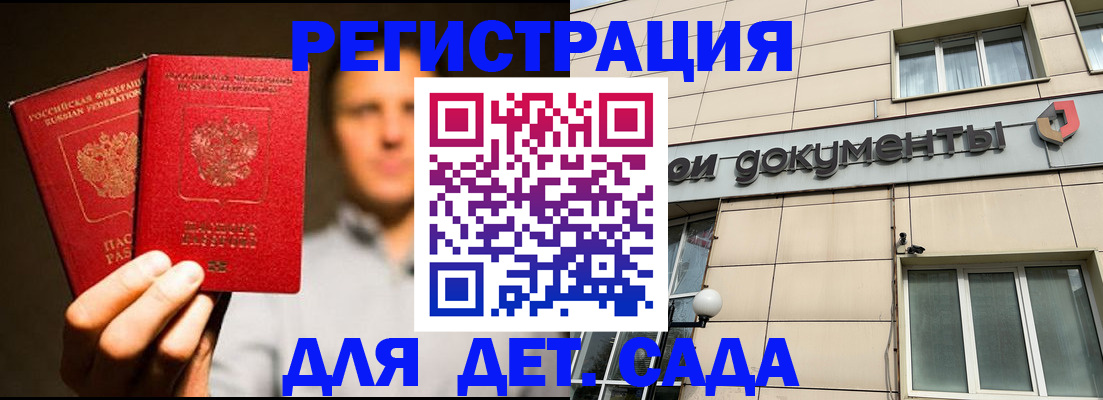 временная регистрация собственник в Ейске