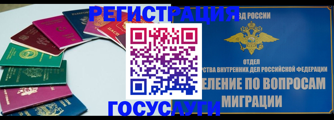 временная регистрация 2025 в Ейске