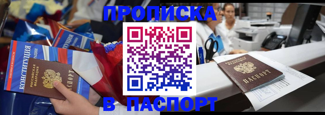 прописка для военкомата в Ейске