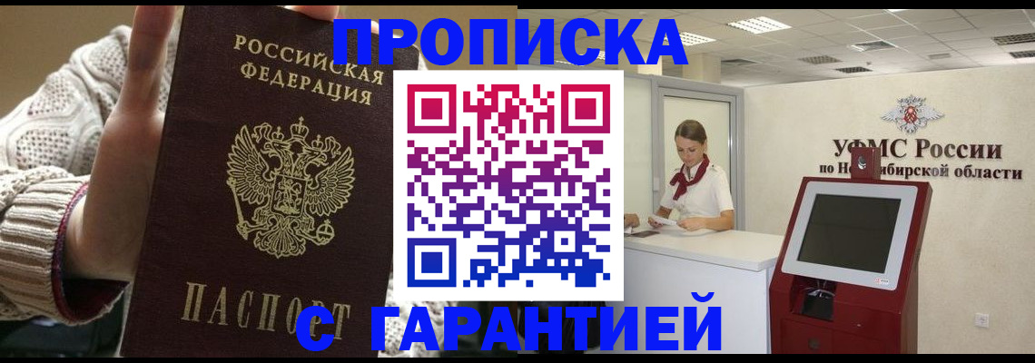 временная регистрация для школы в Ейске