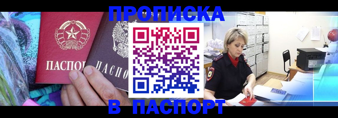 временная регистрация 2025 в Ейске