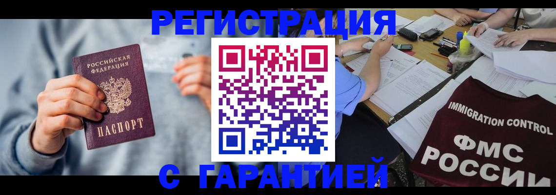 где прописаться в Ейске