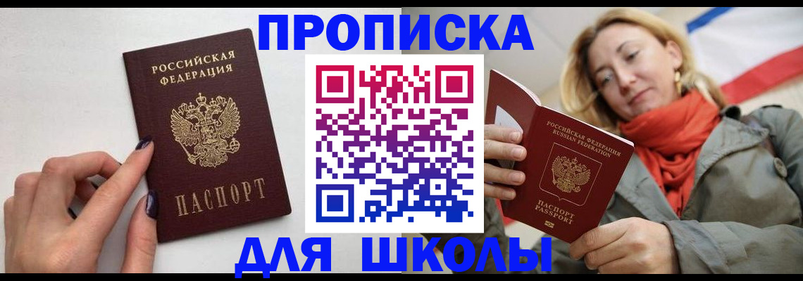 прописка гарантия в Ейске
