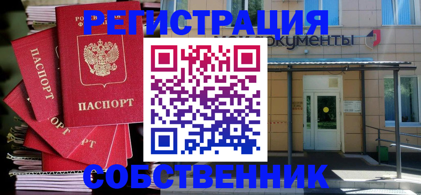 временная регистрация поиск в Ейске