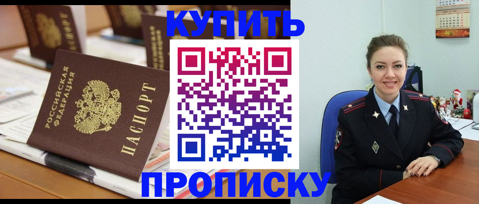 прописка гарантия в Ейске