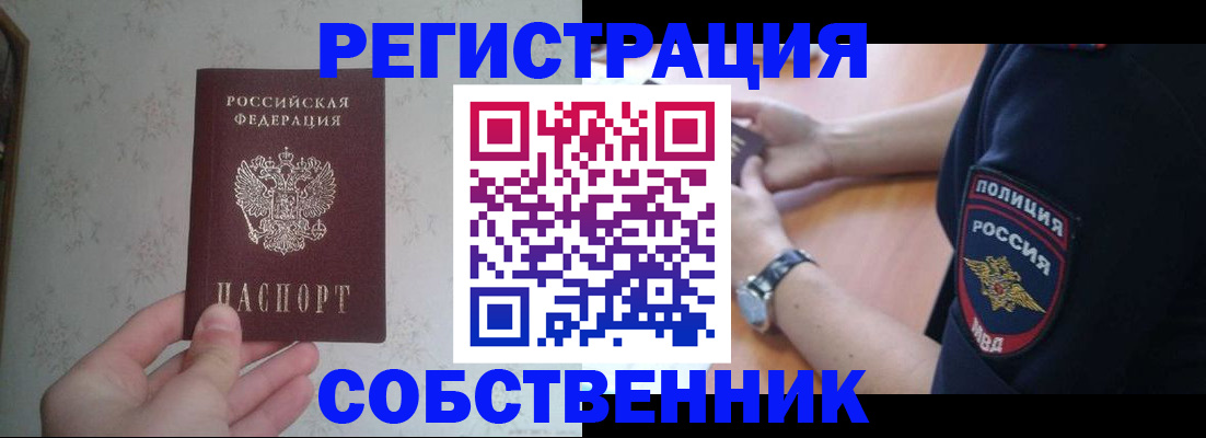 прописка законно в Ейске