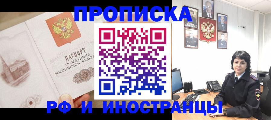 прописка от собственника в Ейске