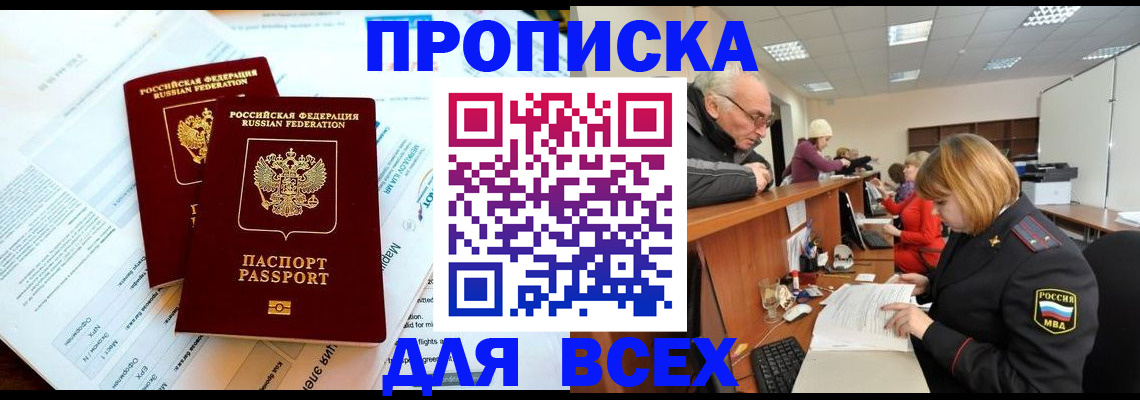 прописка паспорт в Ейске